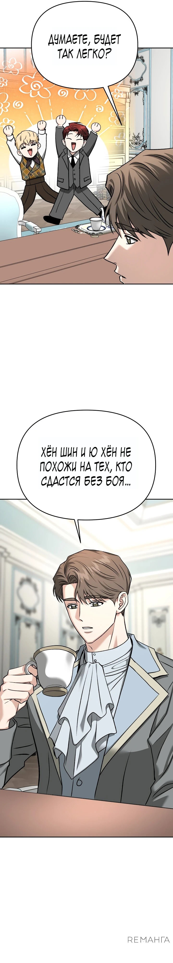 Манга Зови меня дьяволом - Глава 122 Страница 31