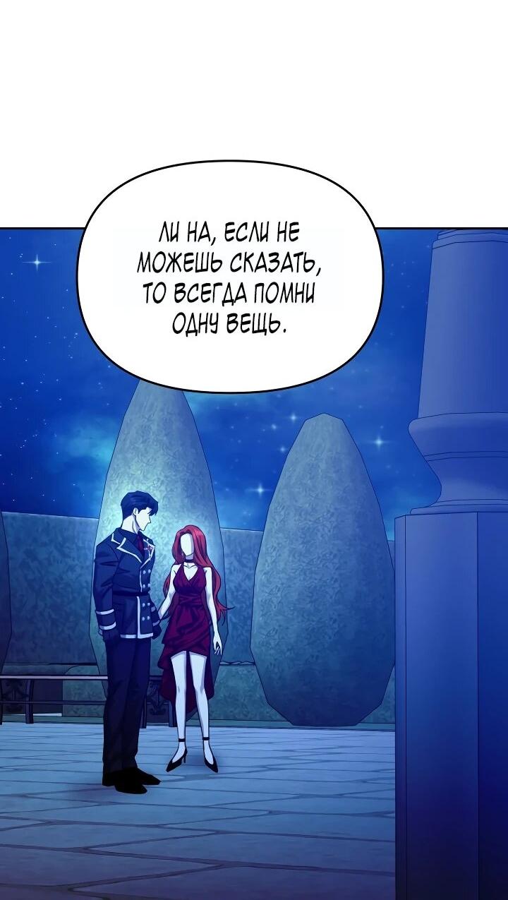 Манга Зови меня дьяволом - Глава 121 Страница 96