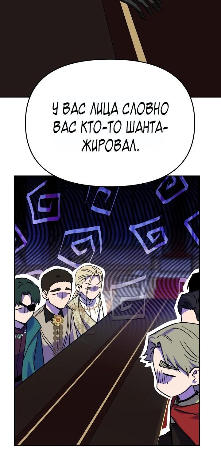 Манга Зови меня дьяволом - Глава 120 Страница 95