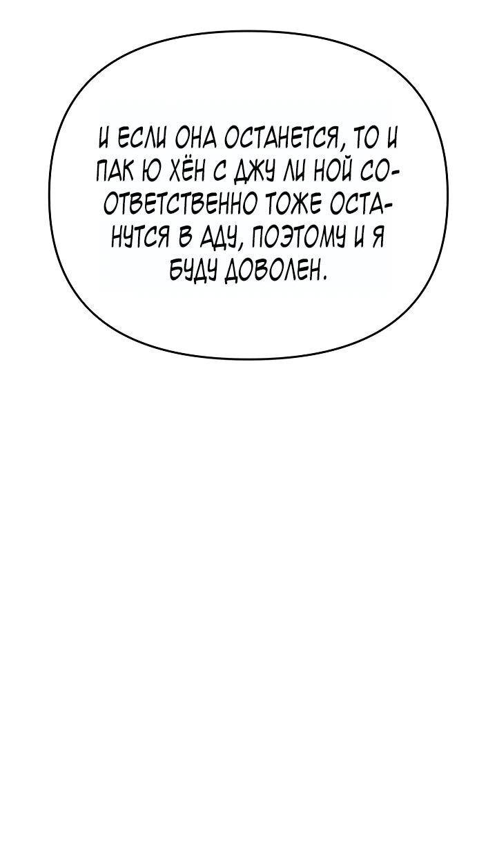 Манга Зови меня дьяволом - Глава 119 Страница 10