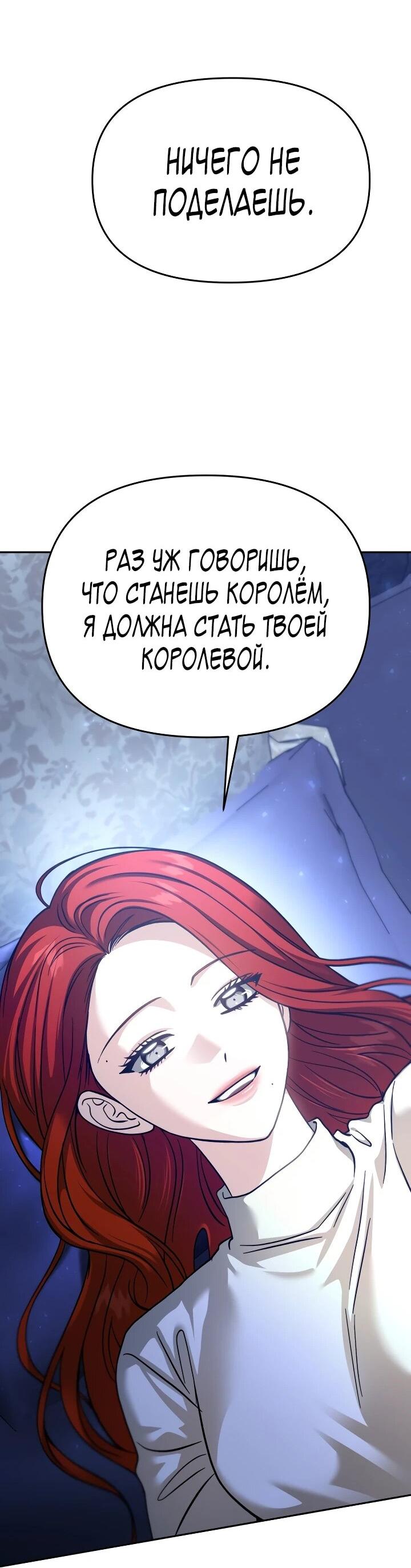 Манга Зови меня дьяволом - Глава 118 Страница 73