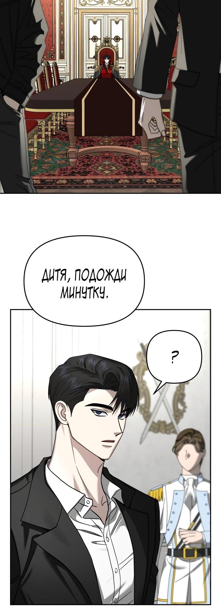 Манга Зови меня дьяволом - Глава 118 Страница 24