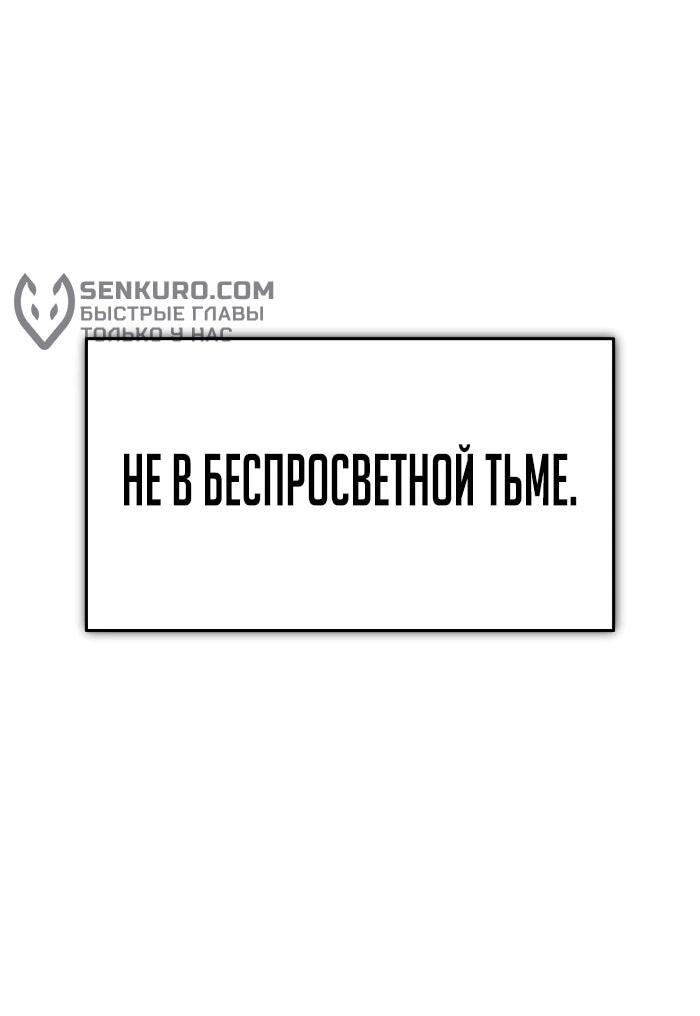 Манга Зови меня дьяволом - Глава 112 Страница 99