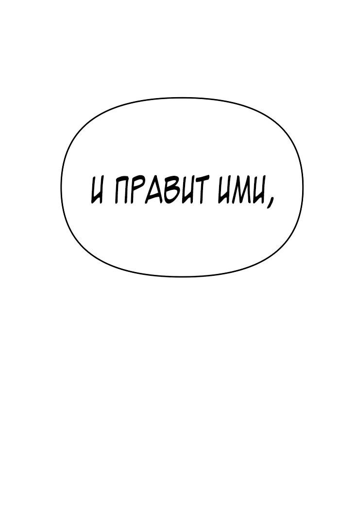 Манга Зови меня дьяволом - Глава 112 Страница 87