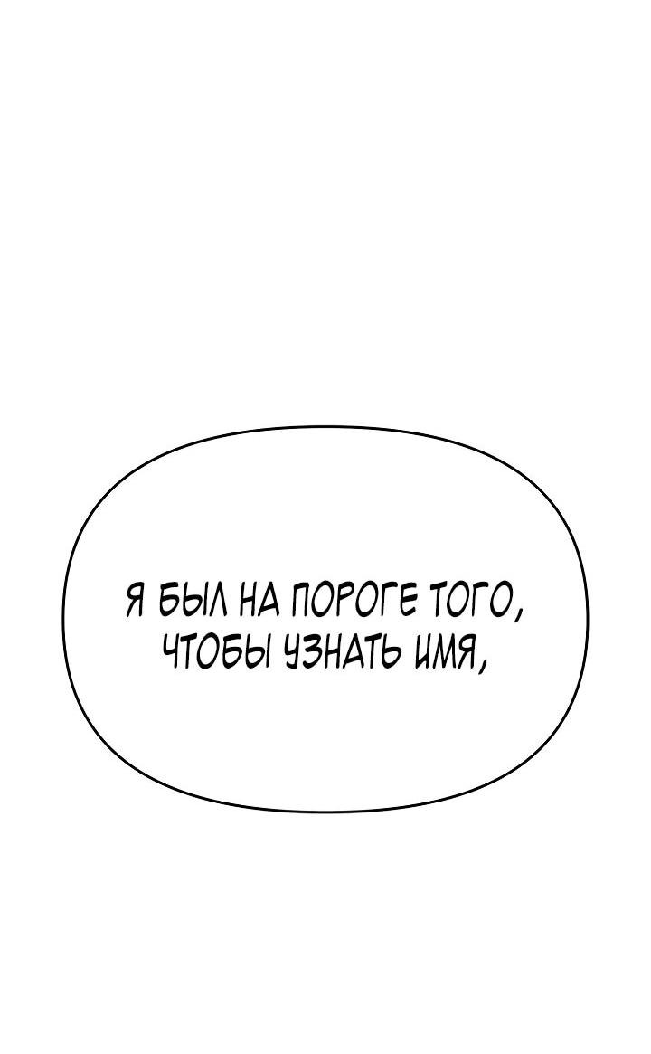 Манга Зови меня дьяволом - Глава 110 Страница 46