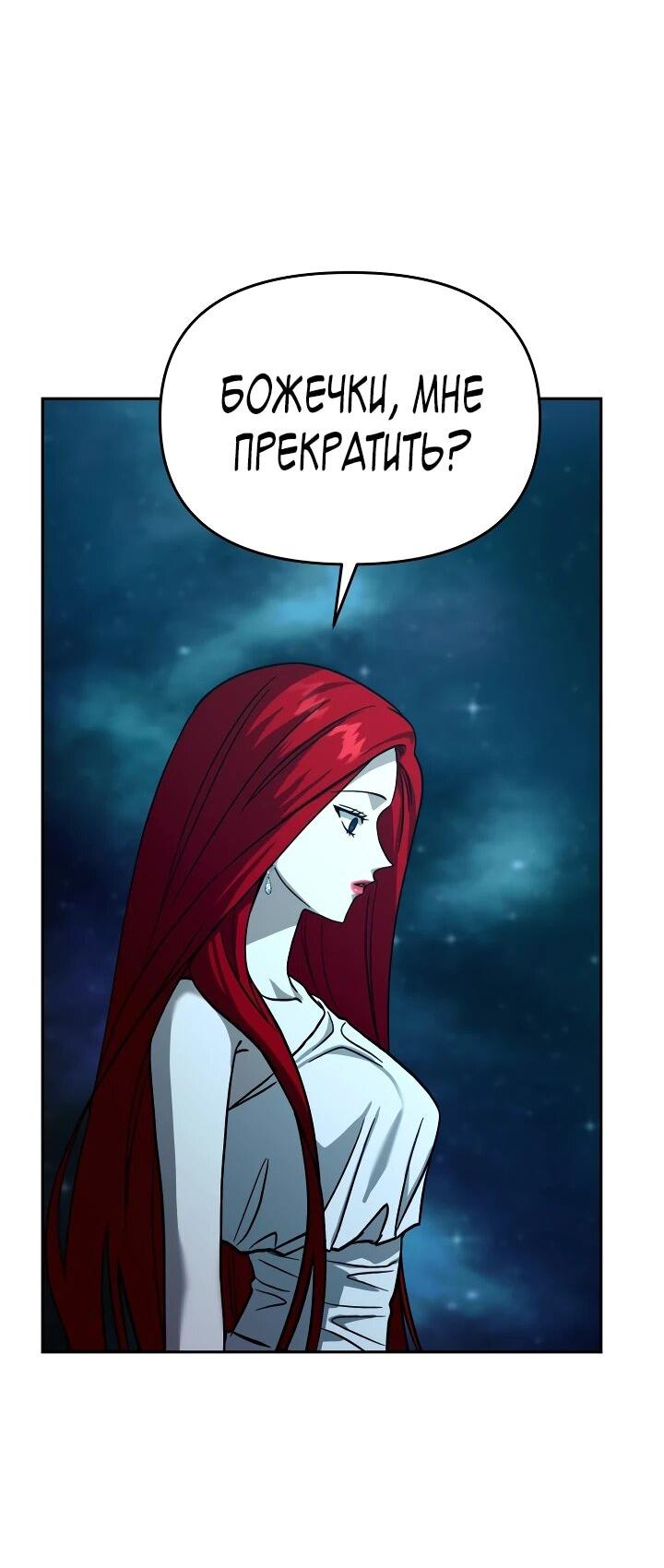 Манга Зови меня дьяволом - Глава 106 Страница 65