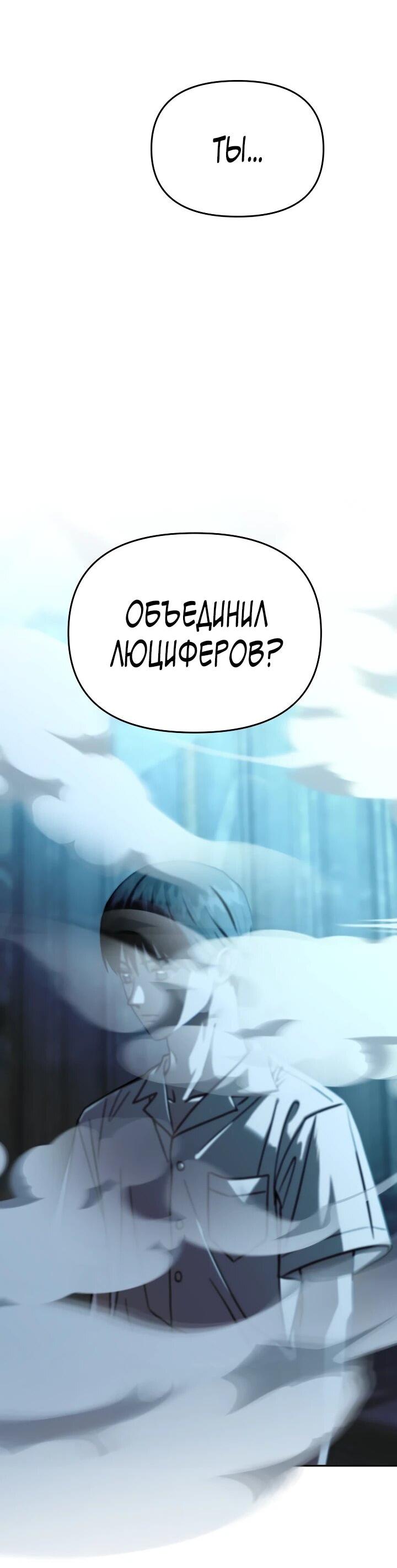 Манга Зови меня дьяволом - Глава 106 Страница 38