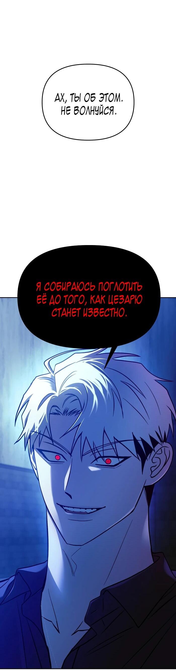 Манга Зови меня дьяволом - Глава 103 Страница 36