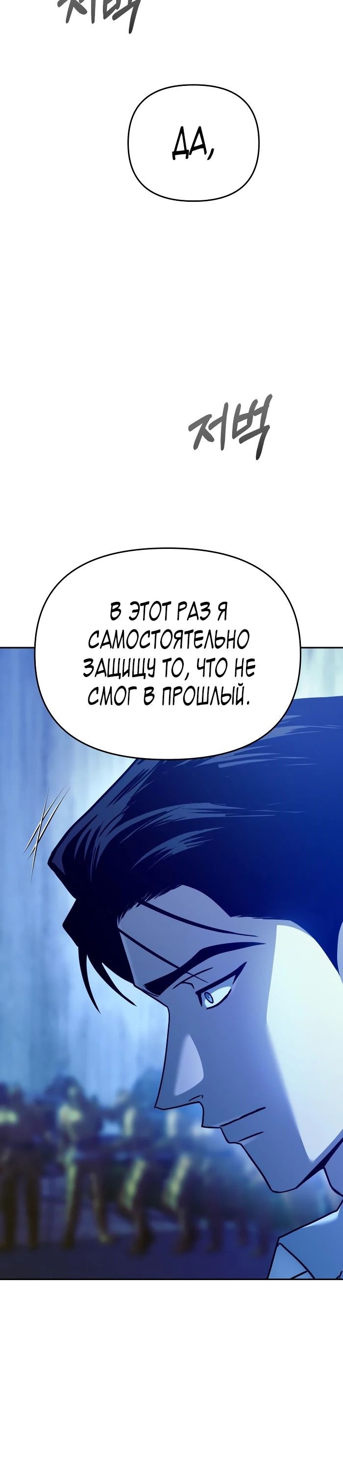 Манга Зови меня дьяволом - Глава 100 Страница 33