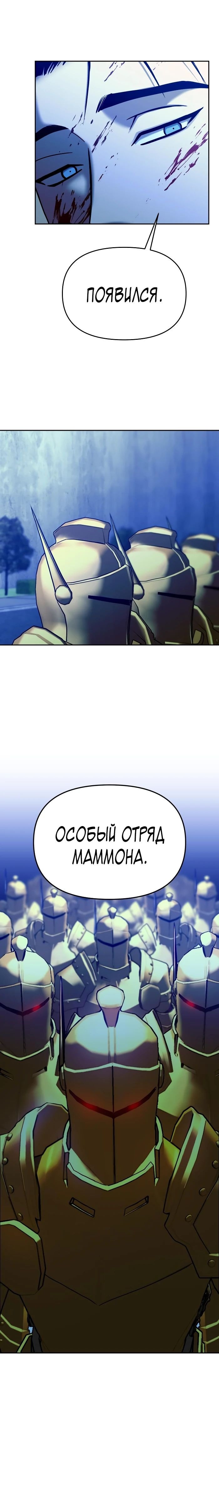 Манга Зови меня дьяволом - Глава 99 Страница 43
