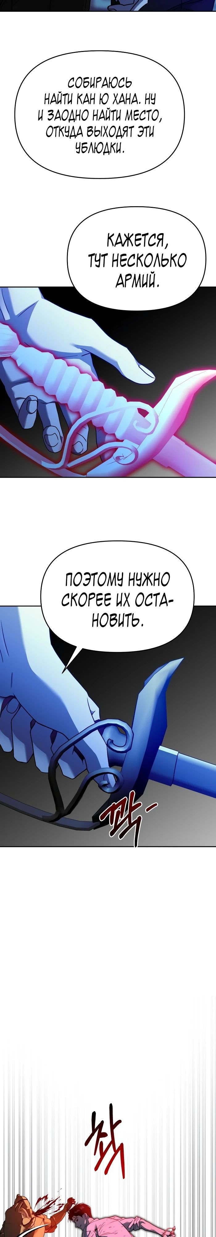 Манга Зови меня дьяволом - Глава 99 Страница 39