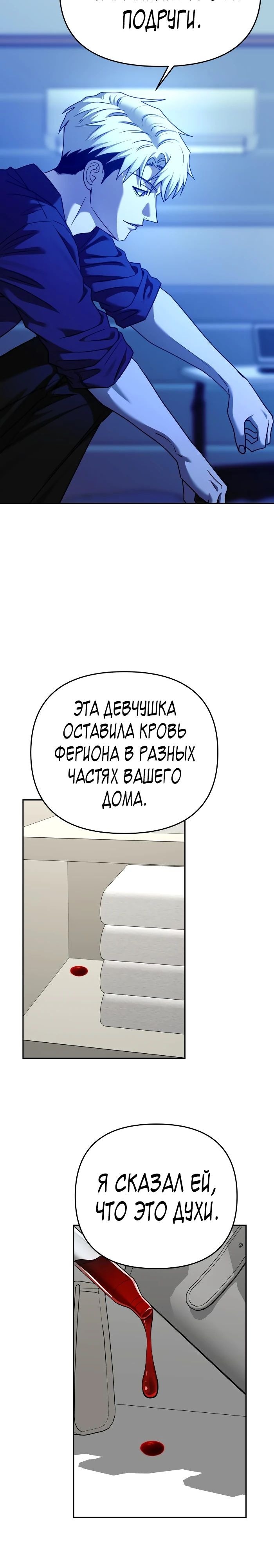 Манга Зови меня дьяволом - Глава 98 Страница 2