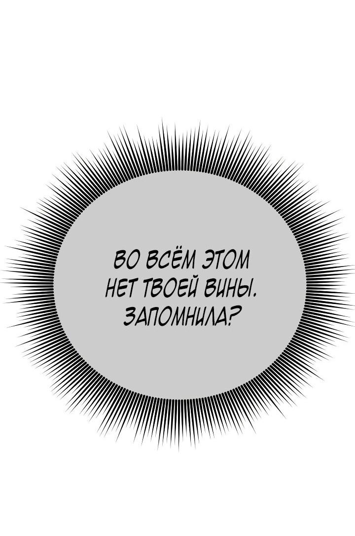 Манга Зови меня дьяволом - Глава 124 Страница 82