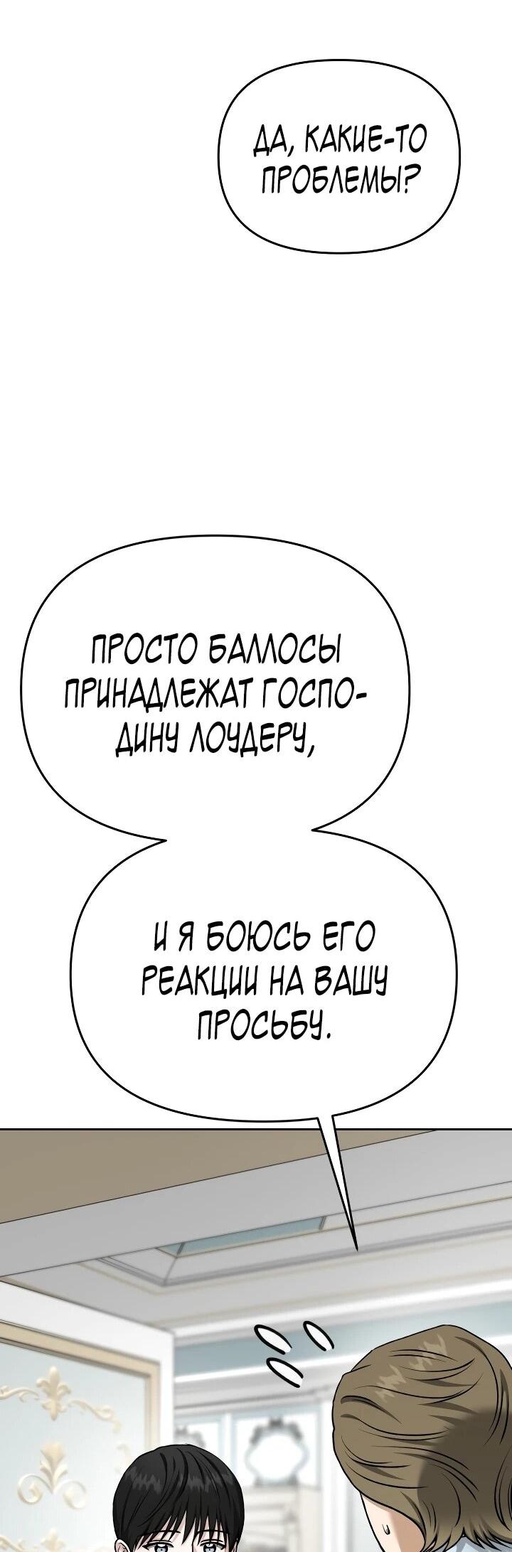 Манга Зови меня дьяволом - Глава 123 Страница 33