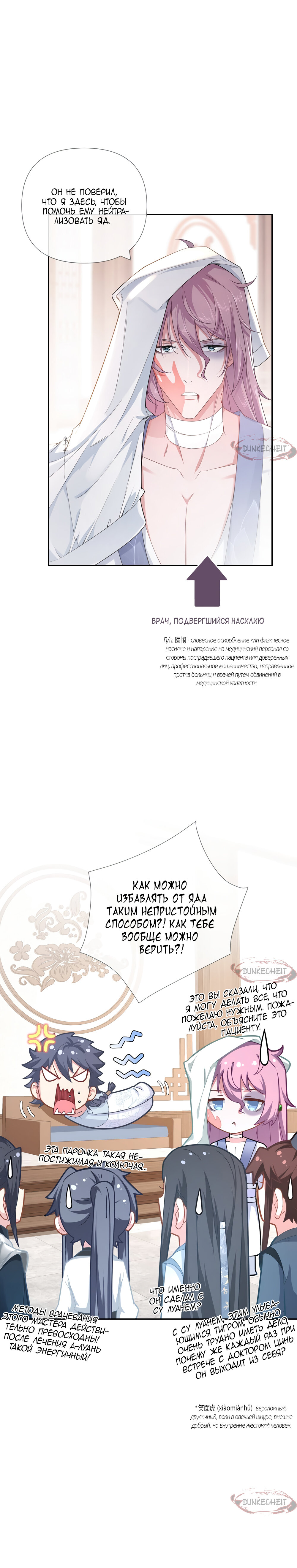 Манга Тайный министр - Глава 53 Страница 10