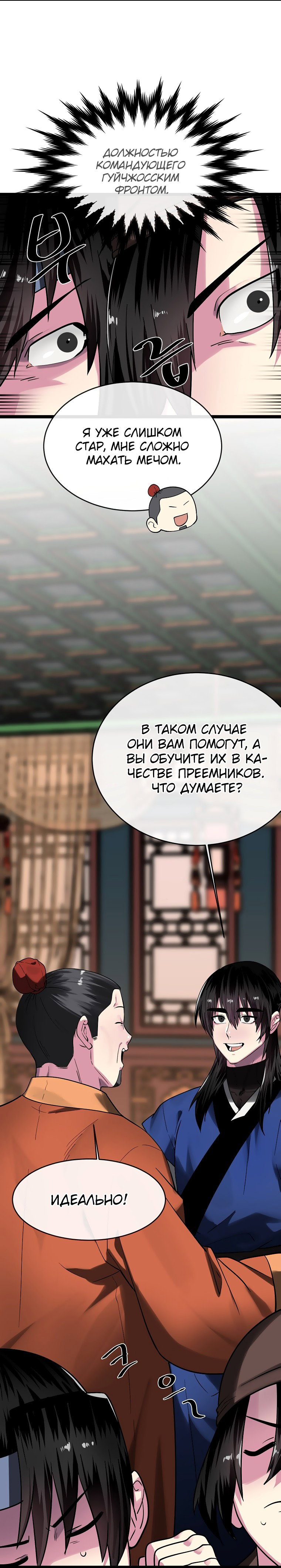 Манга Бурный век - Глава 251 Страница 6