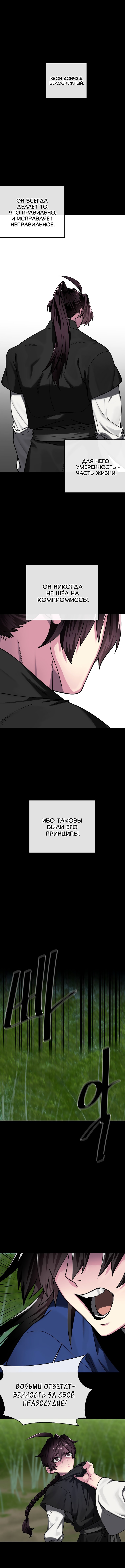 Манга Бурный век - Глава 254 Страница 2