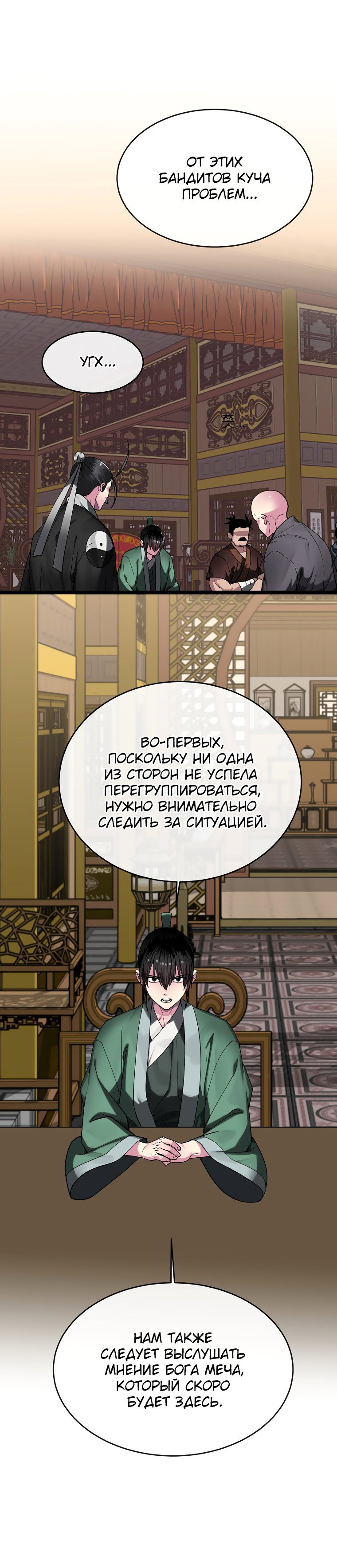 Манга Бурный век - Глава 255 Страница 29