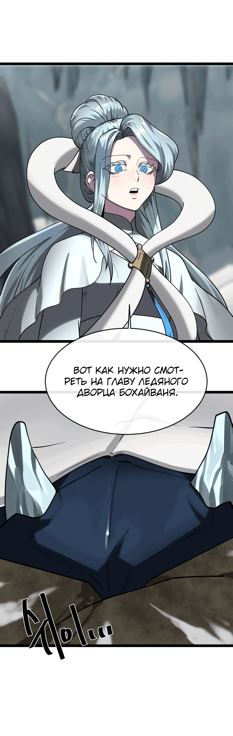 Манга Бурный век - Глава 267 Страница 36
