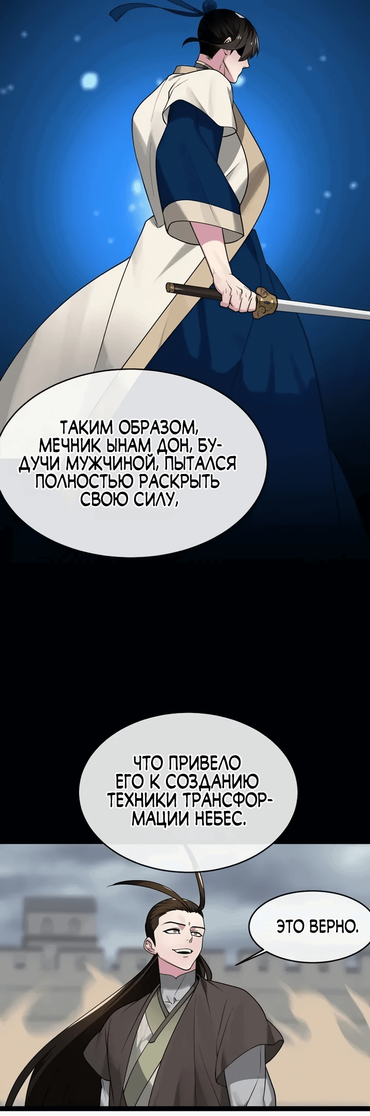 Манга Бурный век - Глава 294 Страница 25
