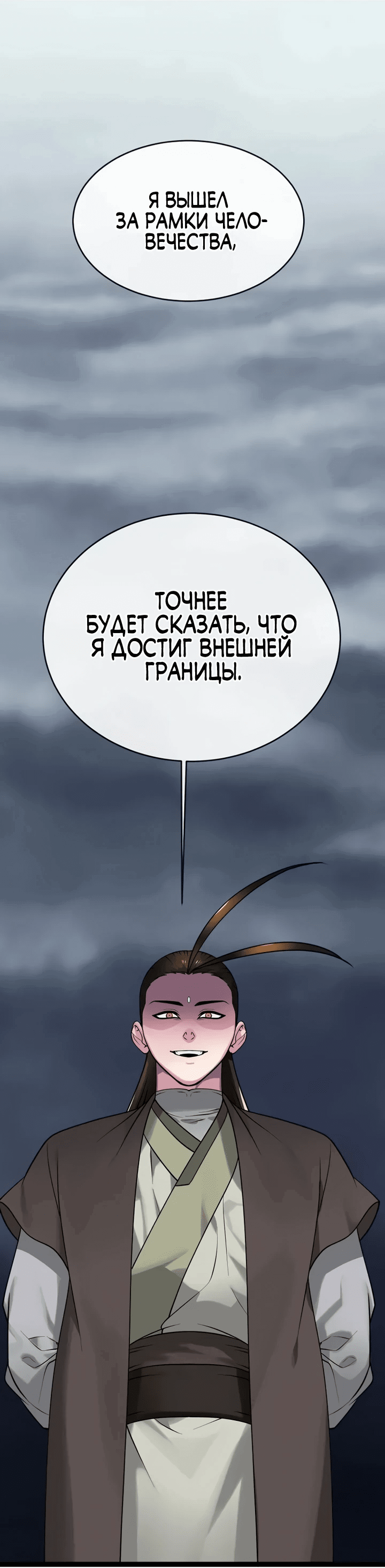 Манга Бурный век - Глава 294 Страница 32