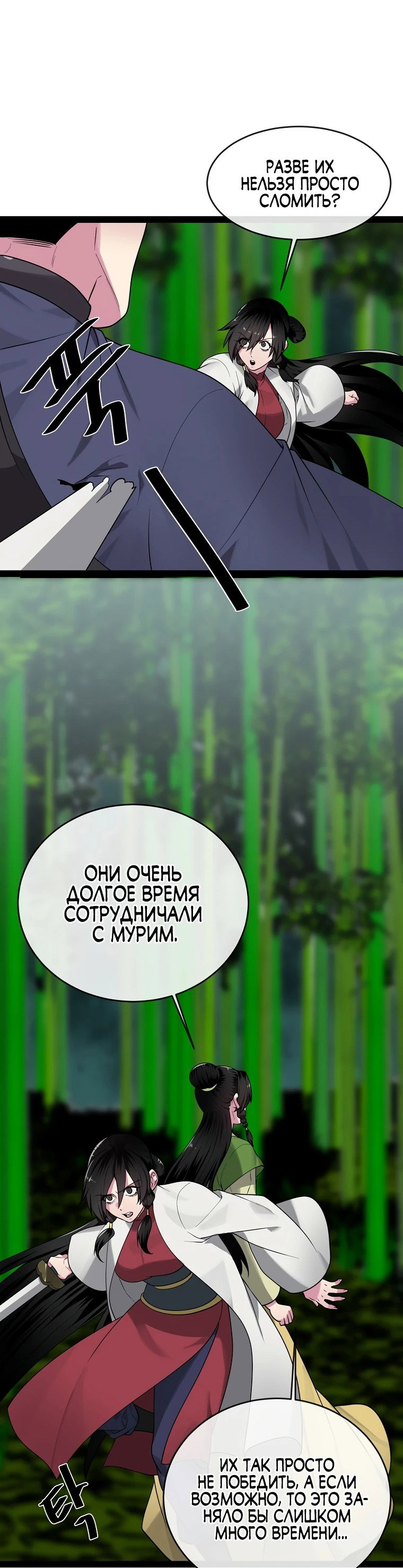 Манга Бурный век - Глава 292 Страница 9