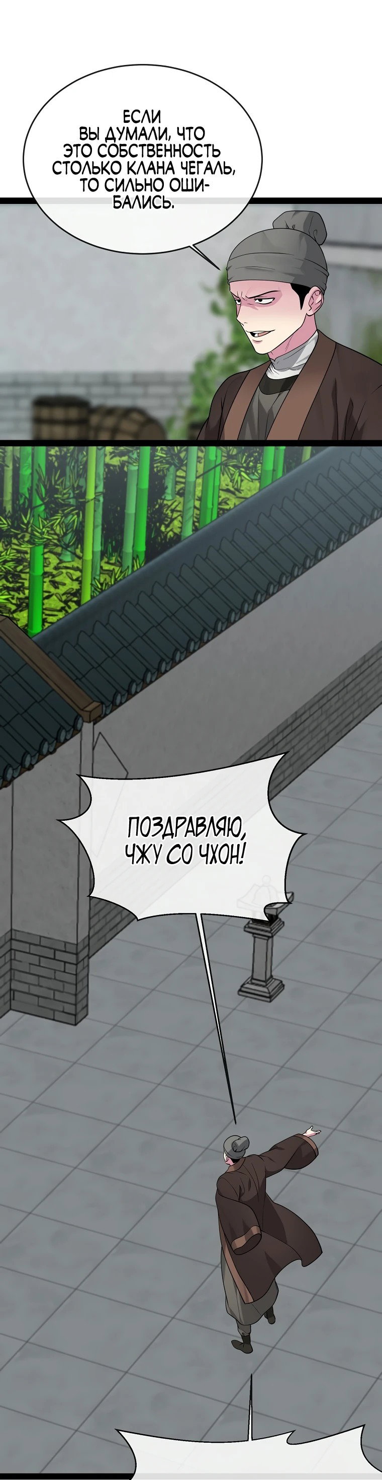 Манга Бурный век - Глава 292 Страница 70