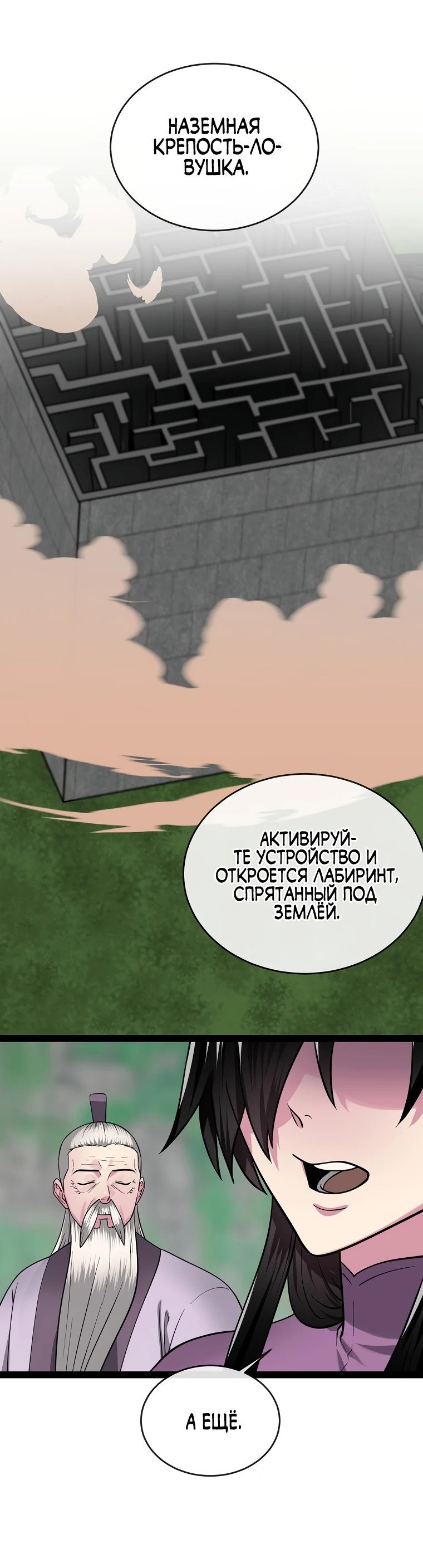 Манга Бурный век - Глава 287 Страница 40