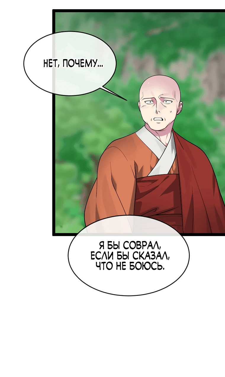 Манга Бурный век - Глава 282 Страница 65