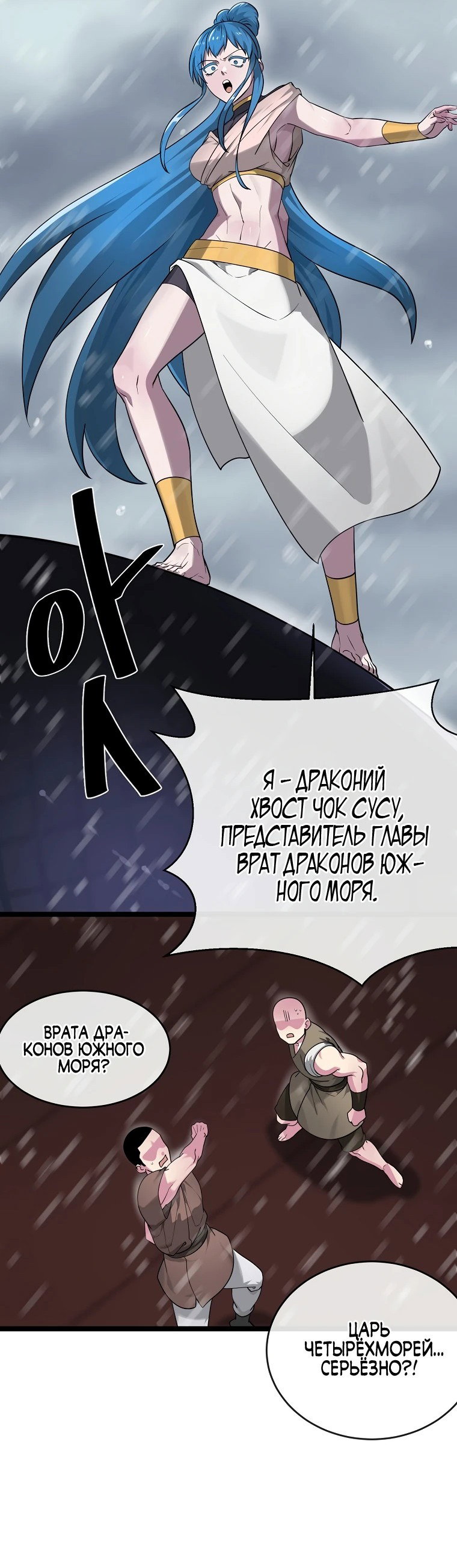 Манга Бурный век - Глава 277 Страница 30
