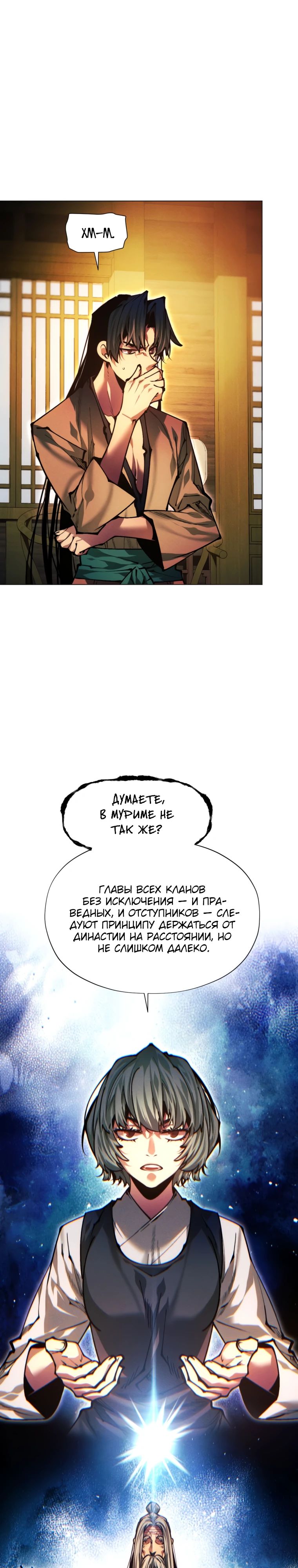 Манга Современный человек, попавший в Мурим - Глава 150 Страница 1