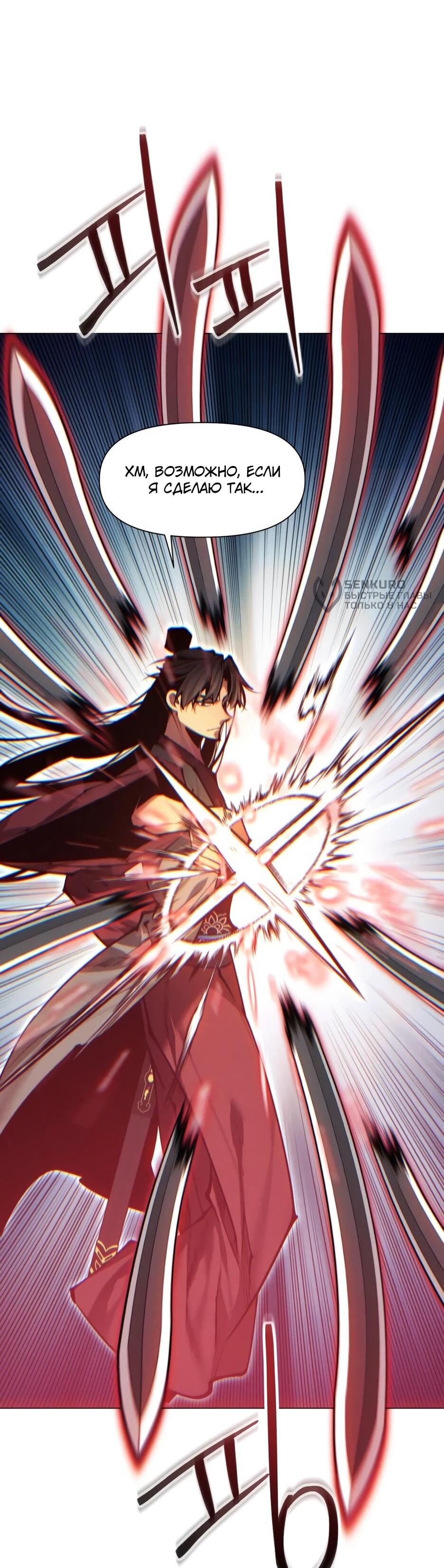 Манга Современный человек, попавший в Мурим - Глава 164 Страница 59