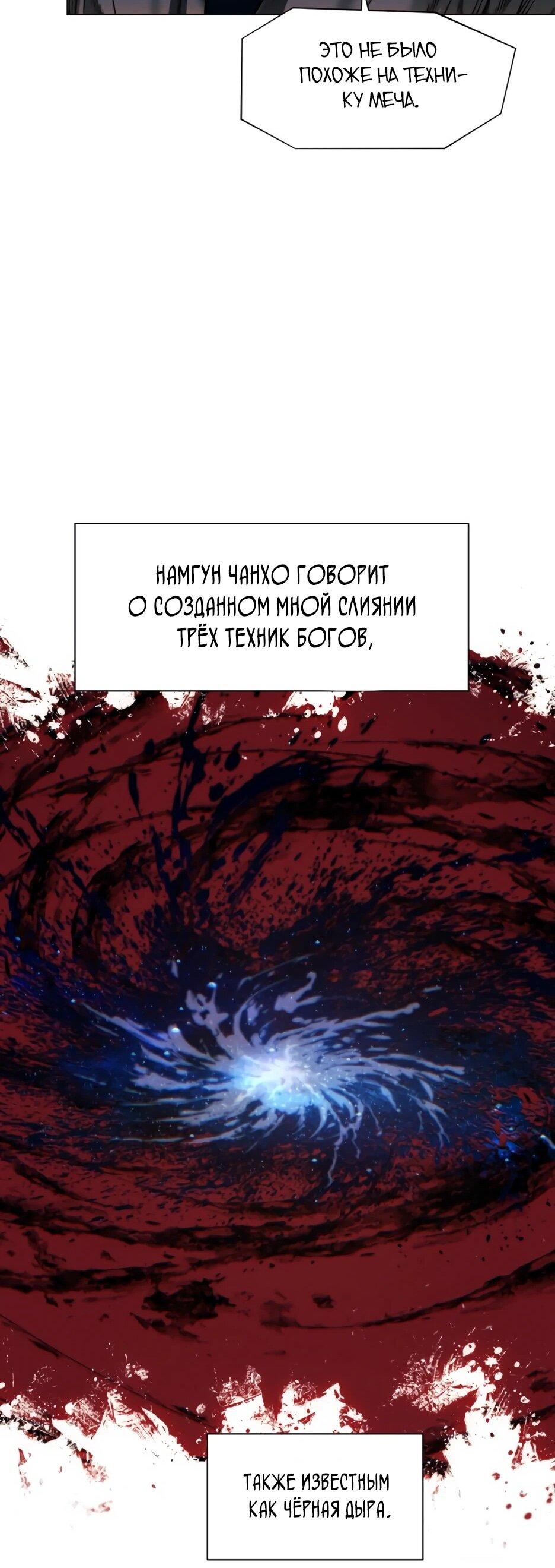Манга Современный человек, попавший в Мурим - Глава 165 Страница 77