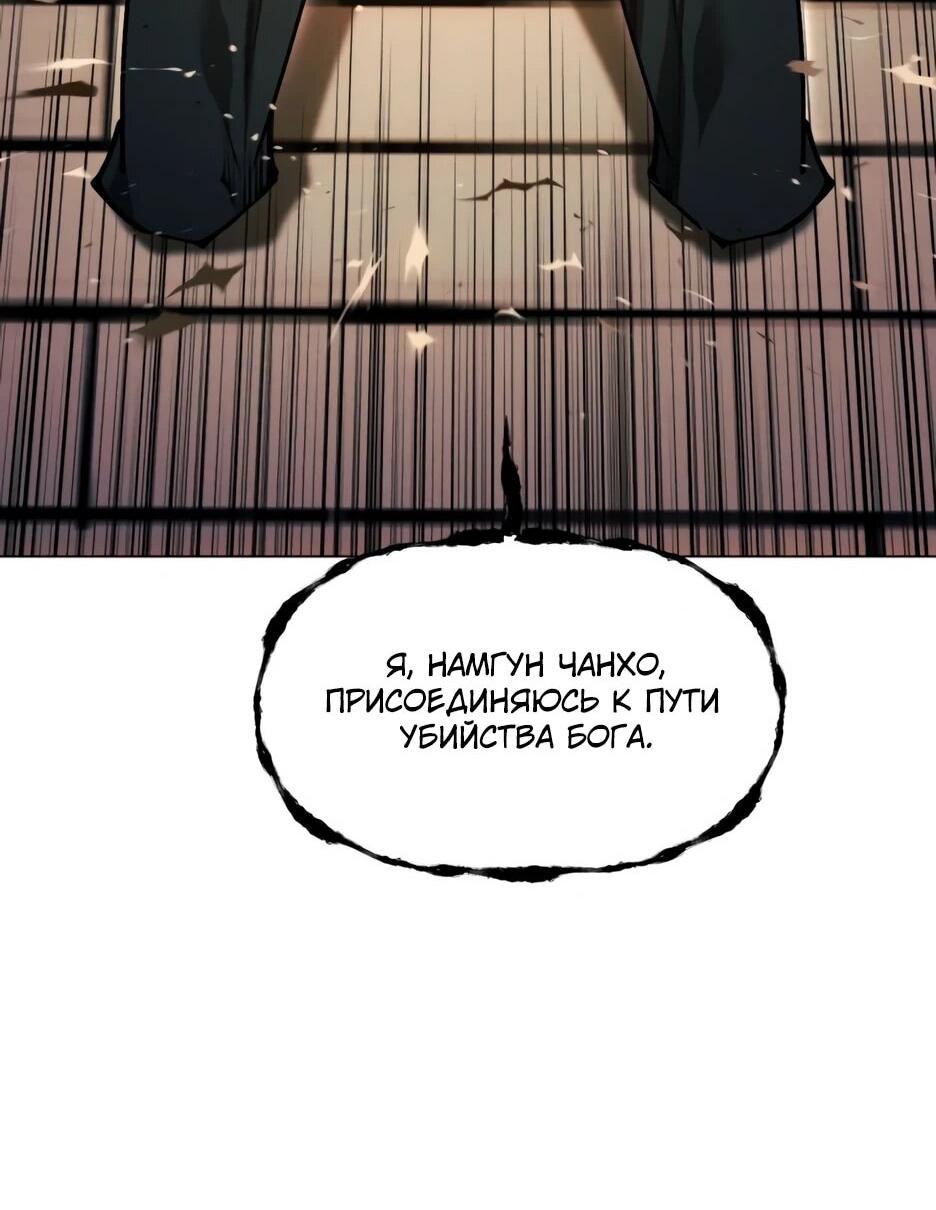 Манга Современный человек, попавший в Мурим - Глава 166 Страница 85