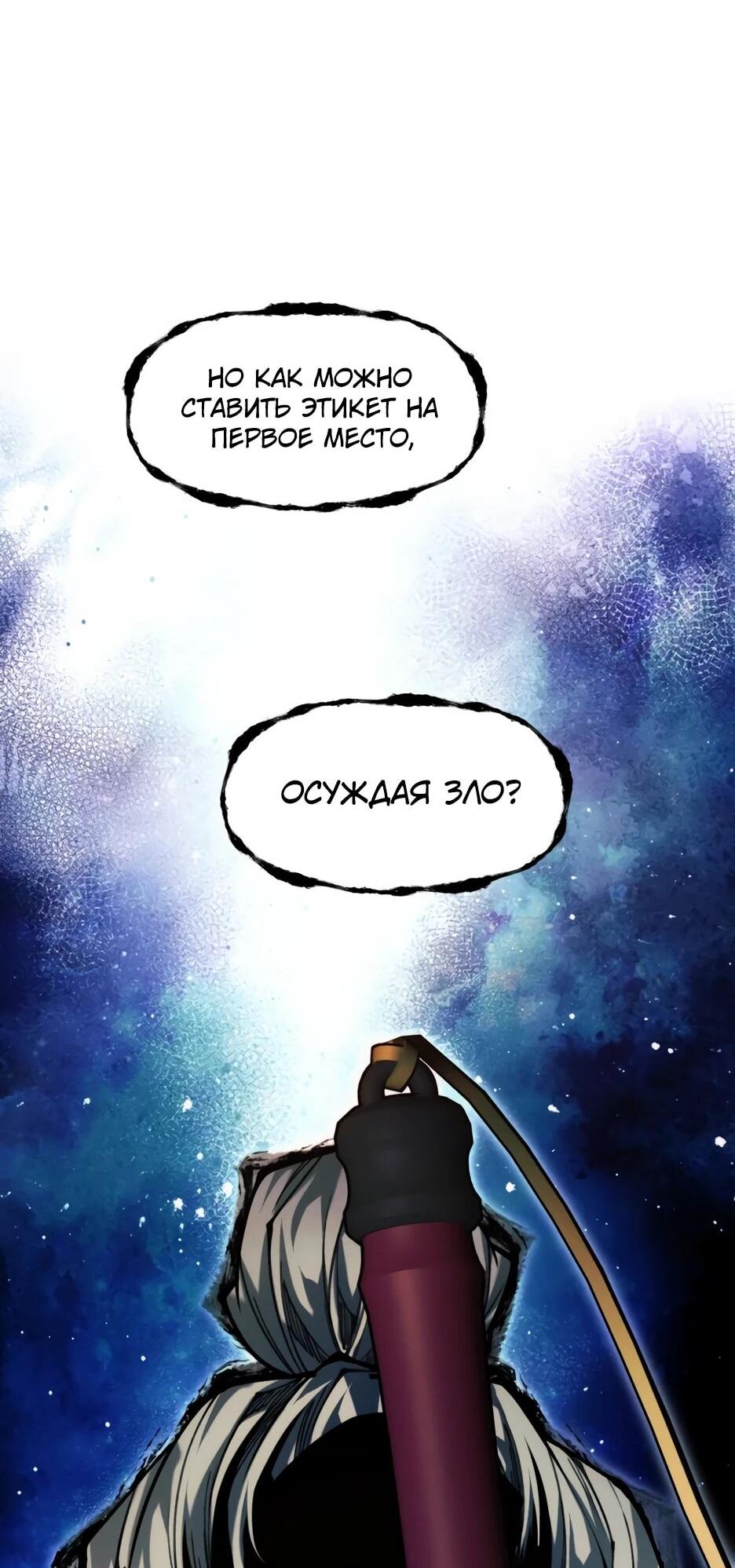 Манга Современный человек, попавший в Мурим - Глава 171 Страница 110