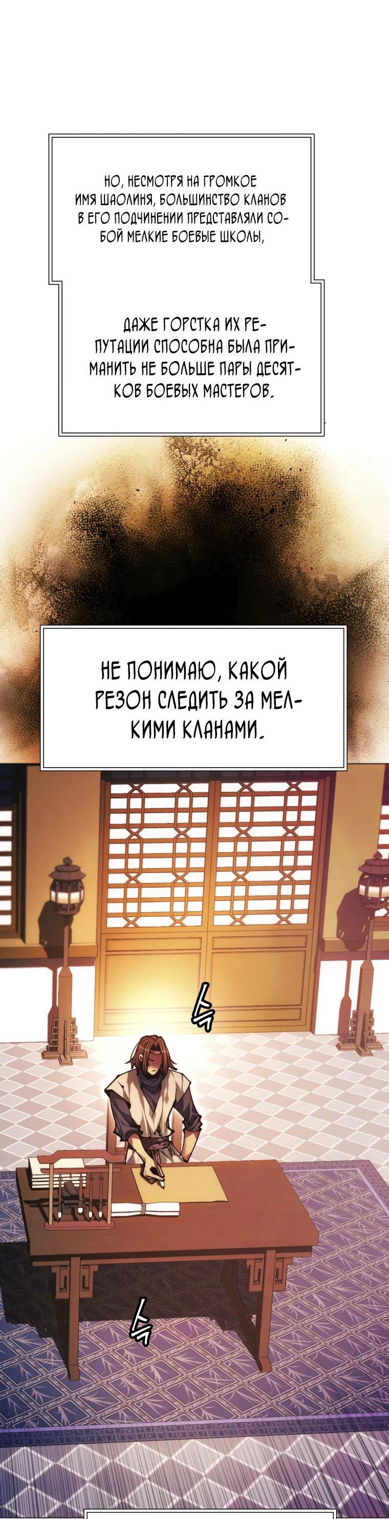 Манга Современный человек, попавший в Мурим - Глава 133 Страница 42
