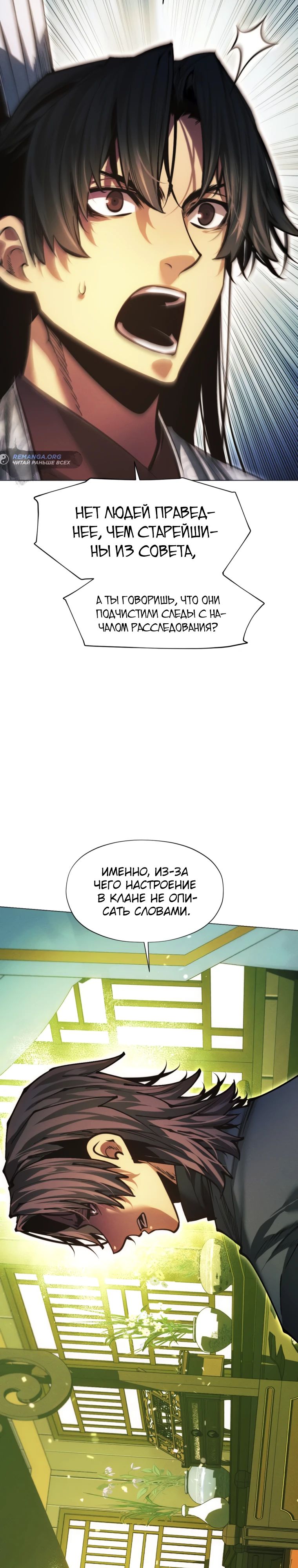 Манга Современный человек, попавший в Мурим - Глава 144 Страница 29
