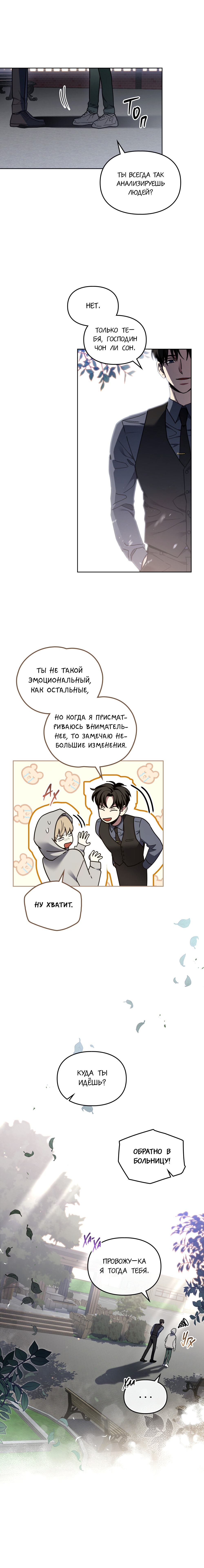 Манга Следы Солнца - Глава 47 Страница 28