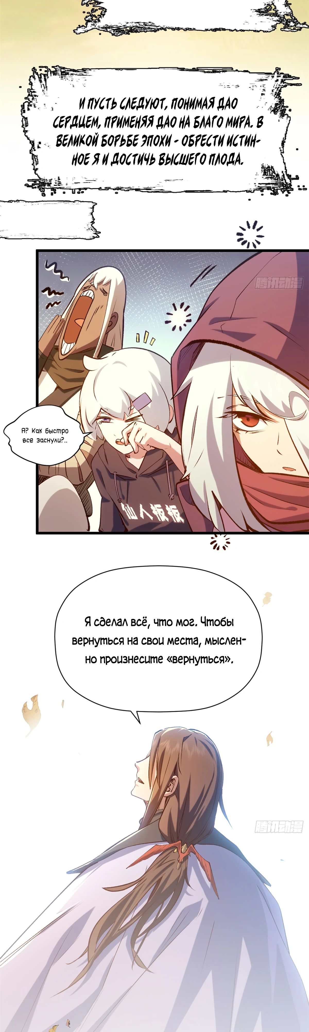 Манга Высшая удача, спокойно культивируемая в течение тысяч лет - Глава 237 Страница 28
