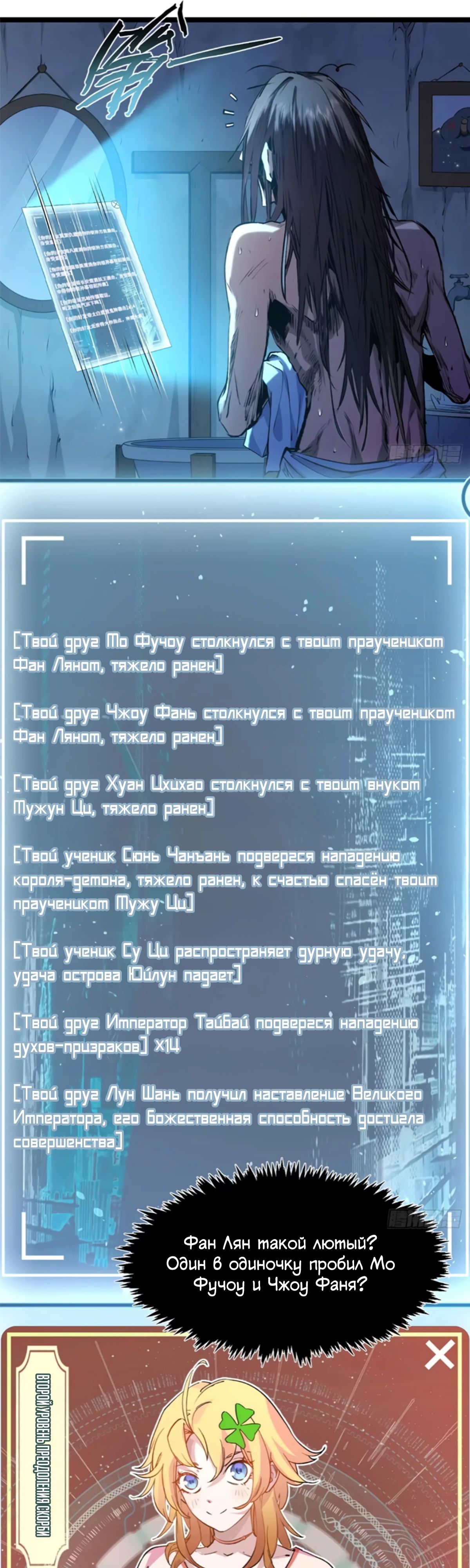 Манга Высшая удача, спокойно культивируемая в течение тысяч лет - Глава 238 Страница 10