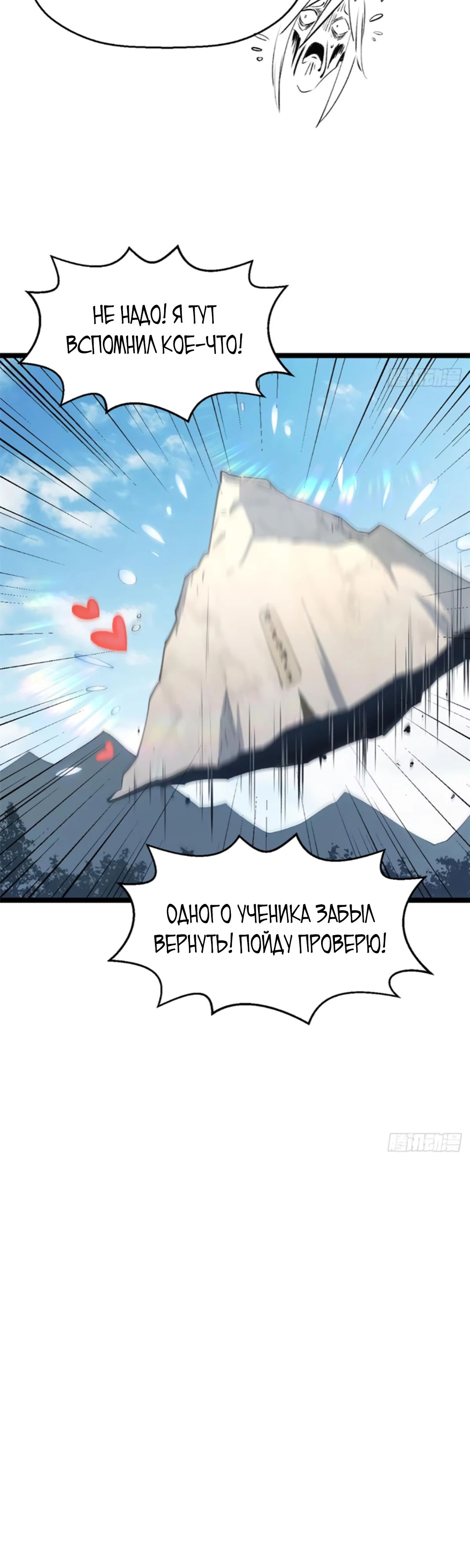 Манга Высшая удача, спокойно культивируемая в течение тысяч лет - Глава 238 Страница 12