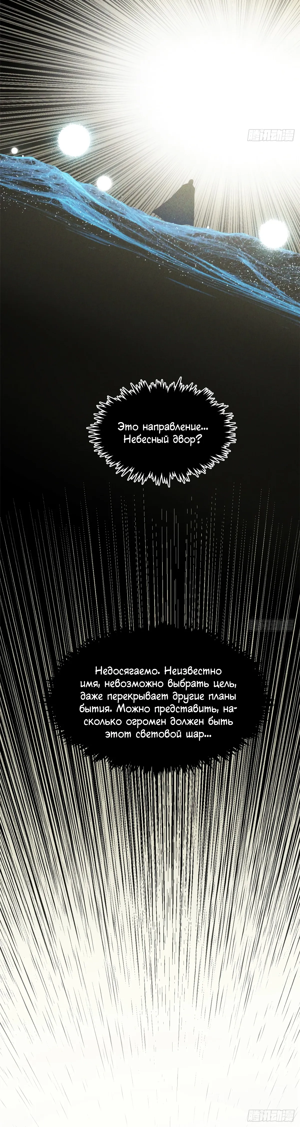 Манга Высшая удача, спокойно культивируемая в течение тысяч лет - Глава 243 Страница 10