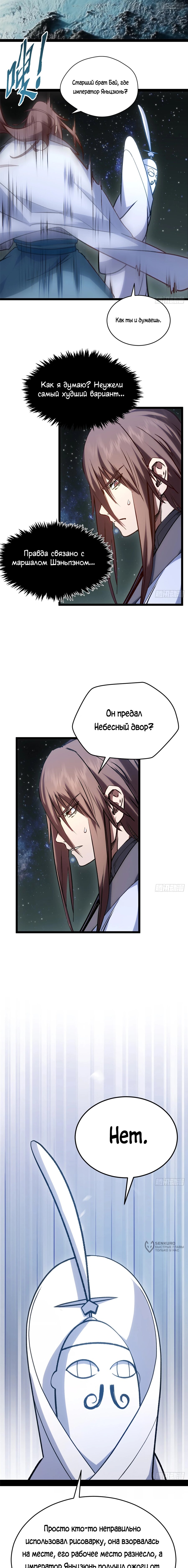 Манга Высшая удача, спокойно культивируемая в течение тысяч лет - Глава 253 Страница 13
