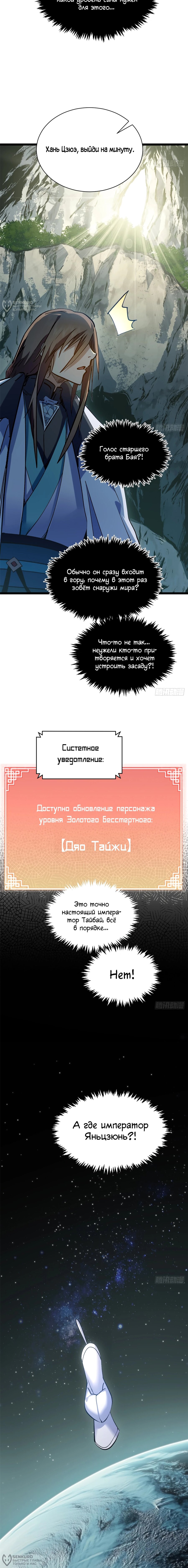 Манга Высшая удача, спокойно культивируемая в течение тысяч лет - Глава 253 Страница 12