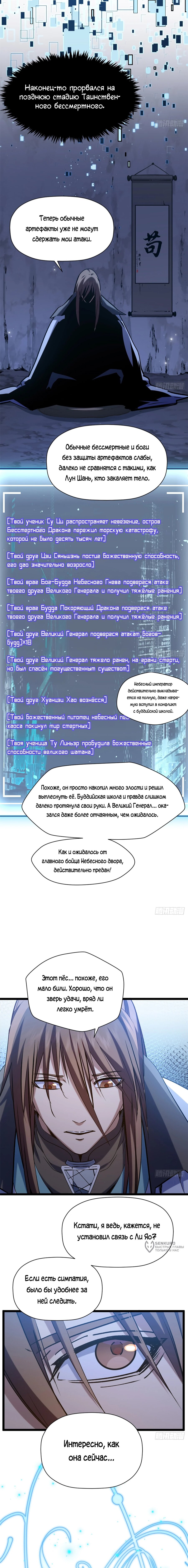 Манга Высшая удача, спокойно культивируемая в течение тысяч лет - Глава 253 Страница 9