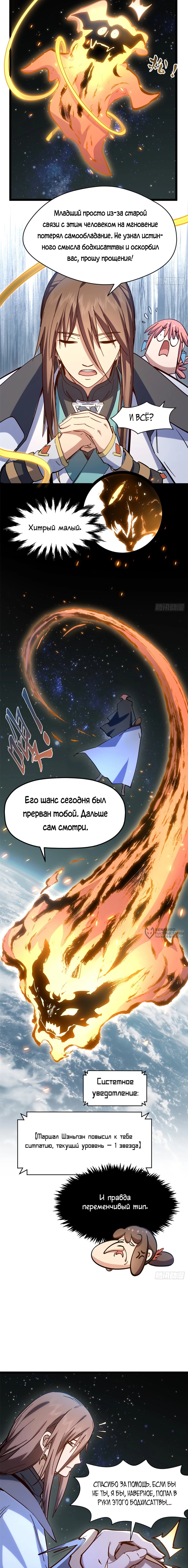 Манга Высшая удача, спокойно культивируемая в течение тысяч лет - Глава 255 Страница 14