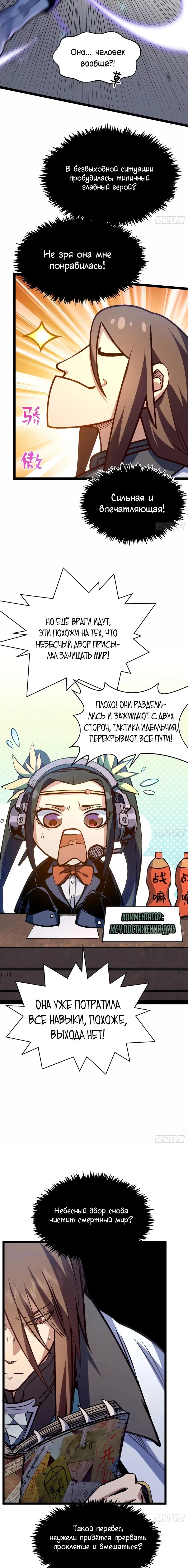 Манга Высшая удача, спокойно культивируемая в течение тысяч лет - Глава 259 Страница 10