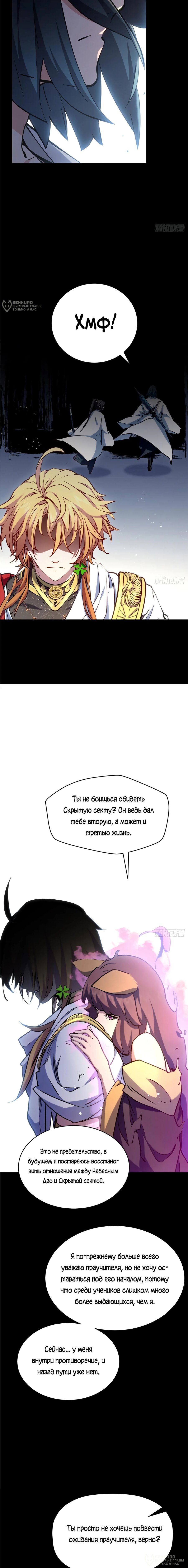 Манга Высшая удача, спокойно культивируемая в течение тысяч лет - Глава 258 Страница 16
