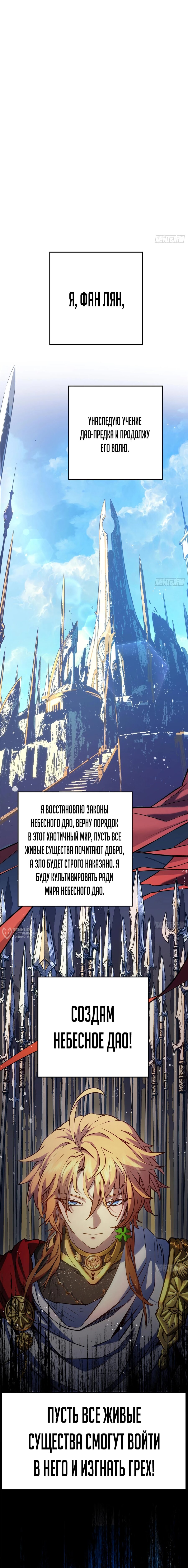 Манга Высшая удача, спокойно культивируемая в течение тысяч лет - Глава 258 Страница 14