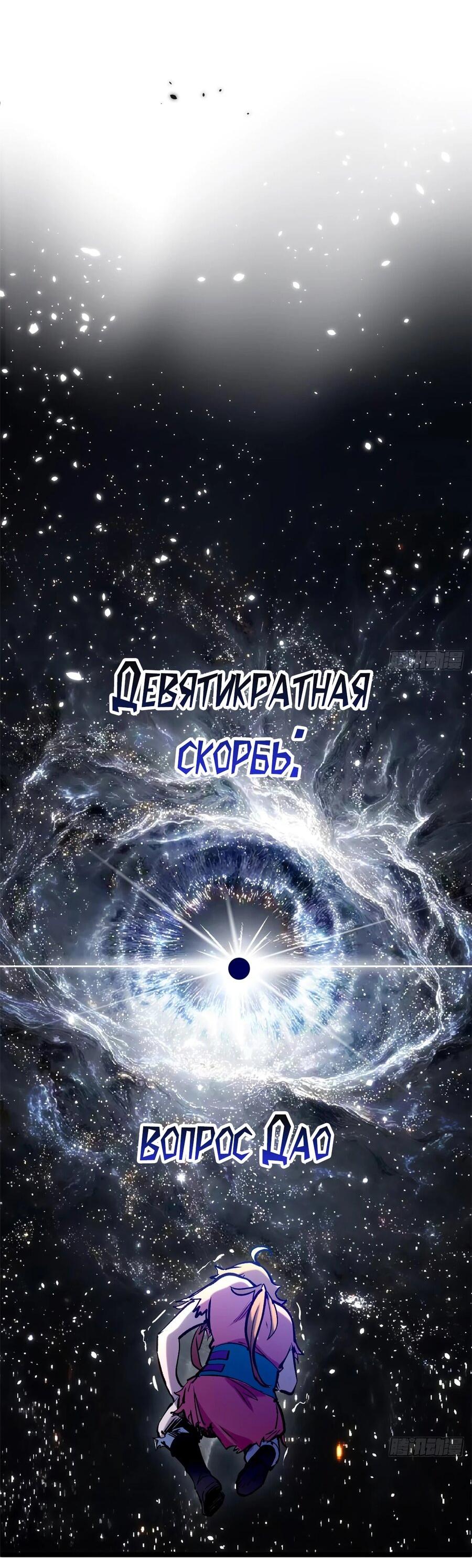 Манга Высшая удача, спокойно культивируемая в течение тысяч лет - Глава 257 Страница 18